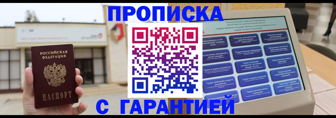 прописка для кредита в Долинске